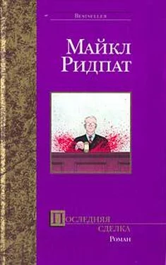 Майкл Ридпат Последняя сделка обложка книги