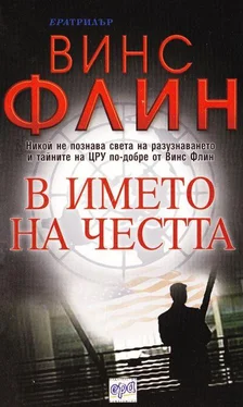 Винс Флин В името на честта обложка книги