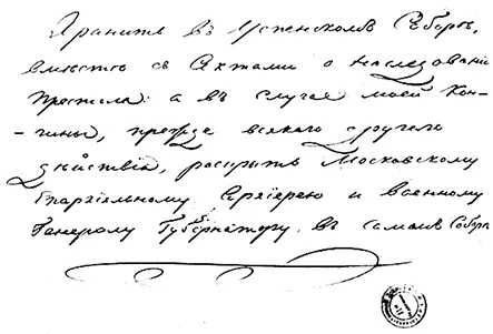 Конверт с надписью рукой Александра I о новом порядке престолонаследия А В - фото 75