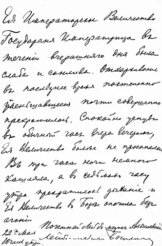 Свидетельство о смерти императрицы Марии Александровны После смерти - фото 143