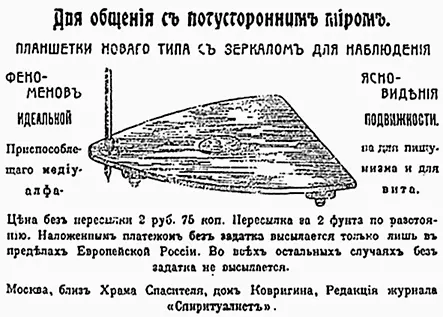 Стол для занятий спиритизмом Рекламное объявление Великая княгиня - фото 464
