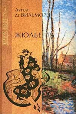 Луиза Вильморен Жюльетта. Письмо в такси обложка книги