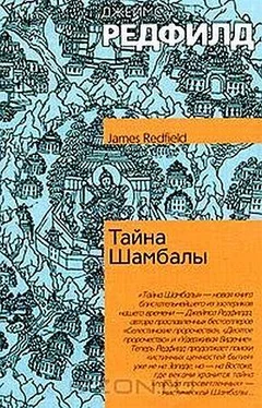 Джеймс Редфилд Тайна Шамбалы обложка книги