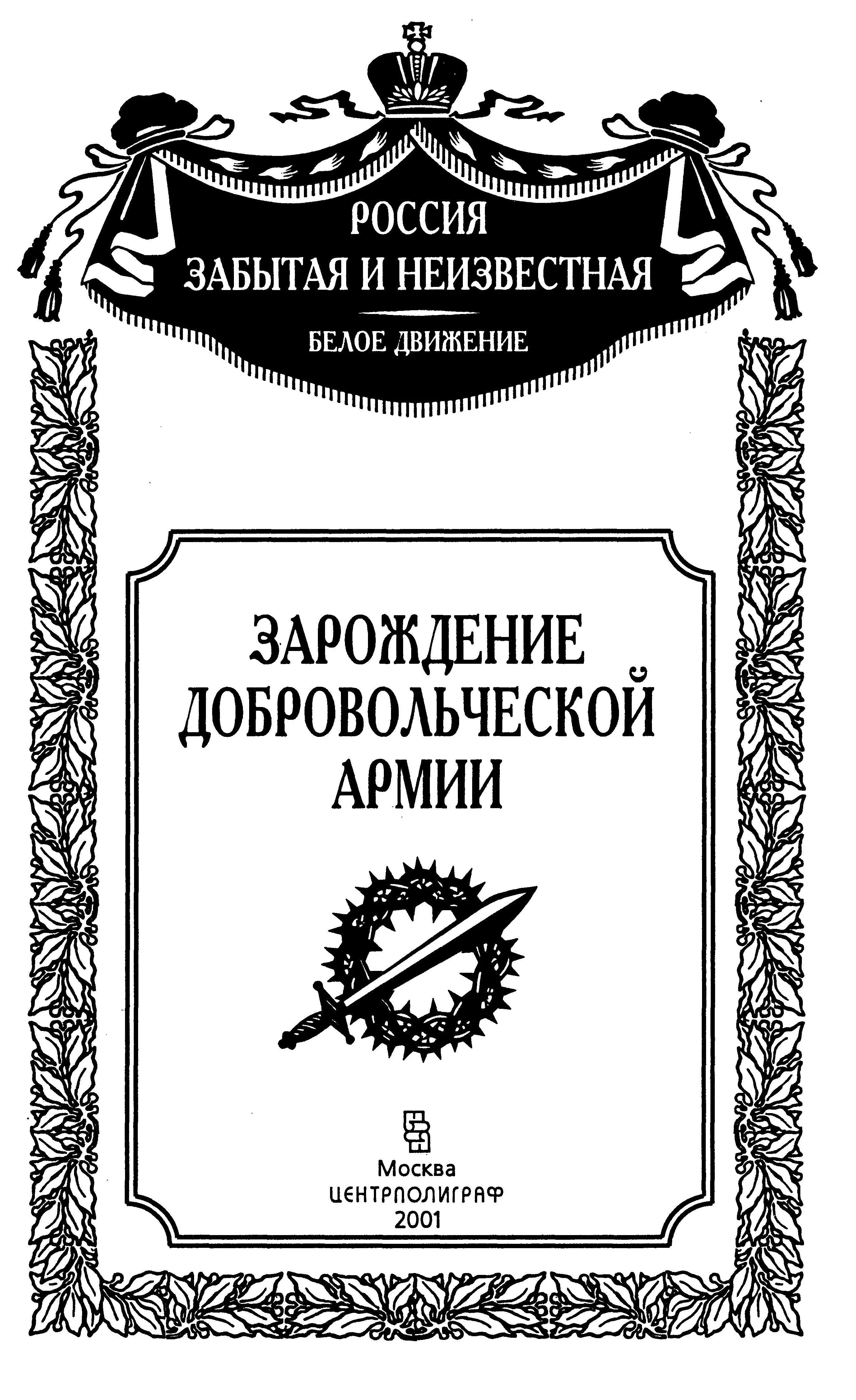 Погибших лет святые звуки М Ю Лермонтов ПРЕДИСЛОВИЕ Настоящее - фото 1