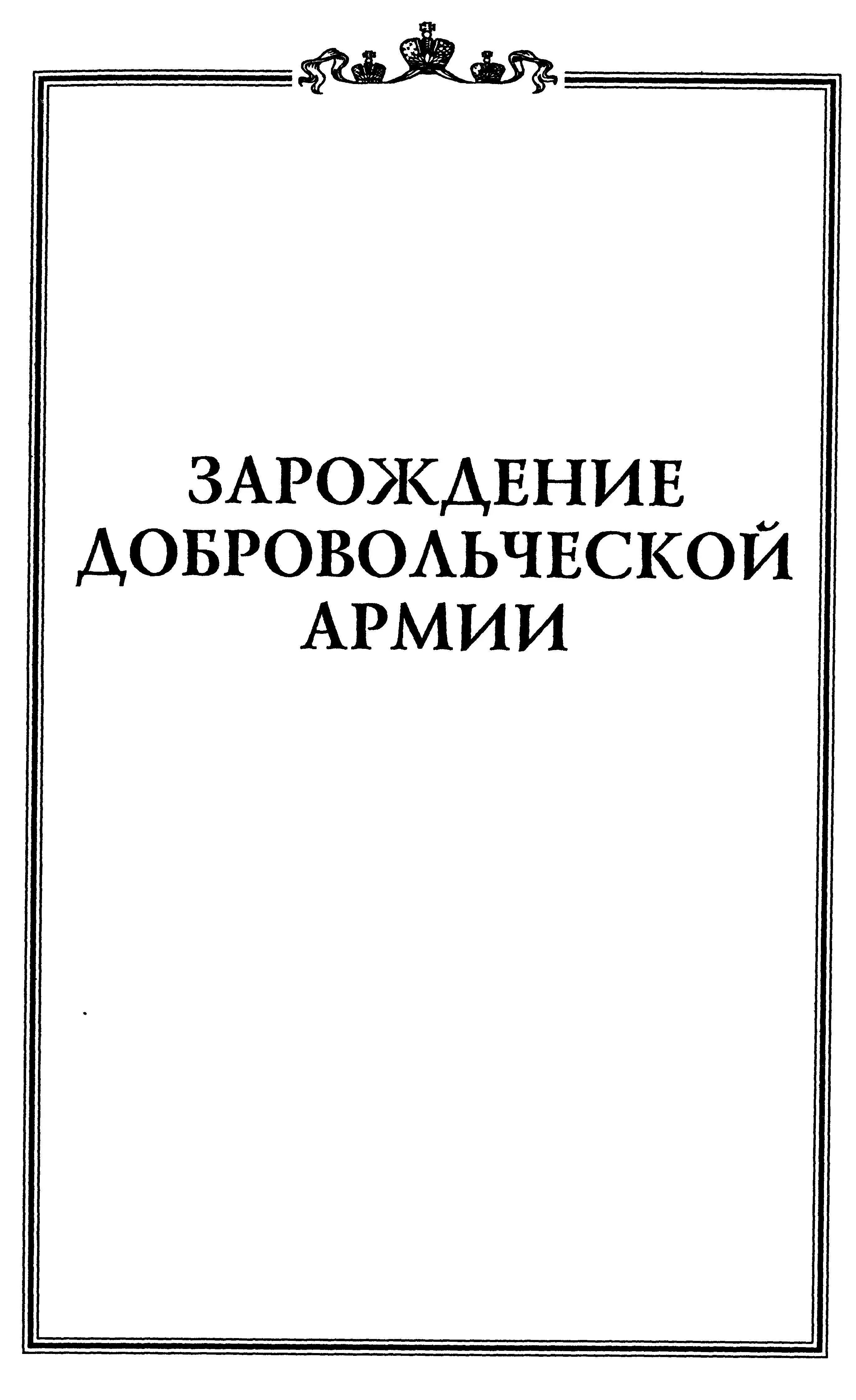 Раздел 1 НА ПУТИ НА ДОН С Новиков 1 Новиков Сергей Иосифович - фото 2
