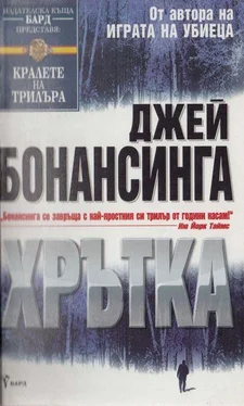 Джей Бонансинга Хрътка обложка книги