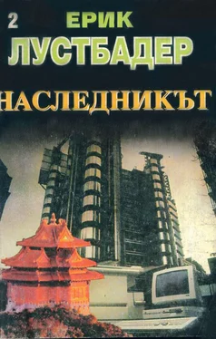 Ерик Лустбадер Наследникът (Част II) обложка книги