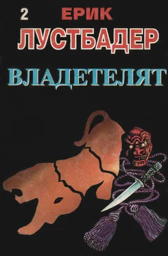 Ерик Лустбадер Владетелят (Част II) обложка книги