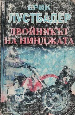 Ерик Лустбадер Двойникът на нинджата (Част II) обложка книги