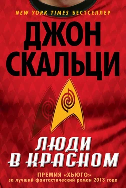 Джон Скальци Люди в красном (сборник) обложка книги
