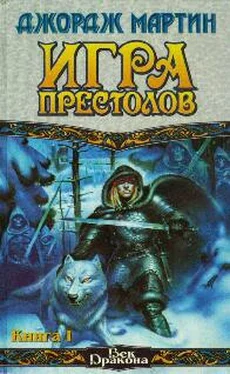 Джордж Мартин Игра престолов (Книга I) обложка книги