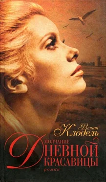 Филипп Клодель Молчание Дневной Красавицы обложка книги