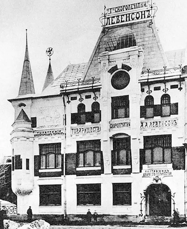 Типография АА Левенсона Типография АА Левенсона Фото В Вельской - фото 76