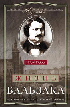 Грэм Робб Жизнь Бальзака обложка книги