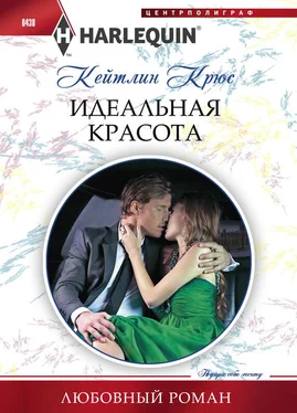 Кейтлин Крюс Идеальная красота обложка книги