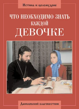 Алексий Грачев Что необходимо знать каждой девочке обложка книги