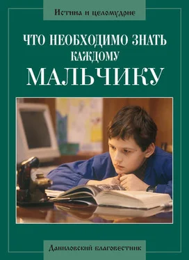 Алексий Грачев Что необходимо знать каждому мальчику обложка книги