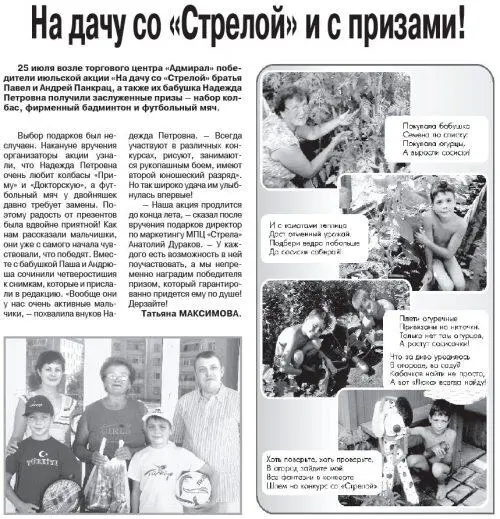 25 июля возле торгового центра Адмирал победители июльской акции На дачу со - фото 27