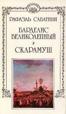 Рафаэль Сабатини Барделис Великолепный обложка книги