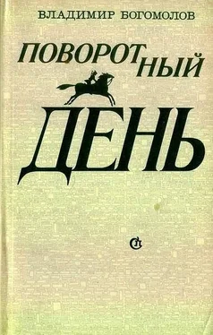 Владимир Богомолов Утро победы