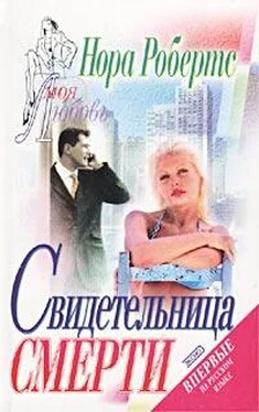 Нора Робертс Свидетельница смерти обложка книги