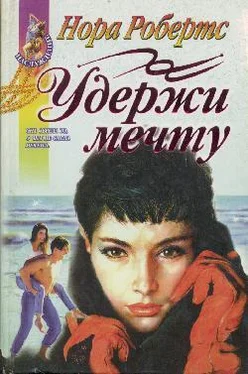 Нора Робертс Удержи мечту обложка книги