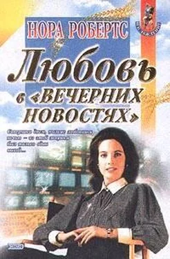 Нора Робертс Любовь в вечерних новостях обложка книги