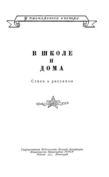 Валентина Александровна Осеева Экзамен из повести Васёк Трубачев и его - фото 1