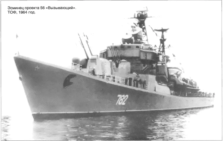 Эсминец проекта 56К Бравый 1977 год Эсминец проекта 56А Скрытный на - фото 14