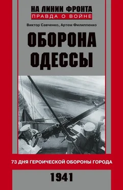 Артем Филипенко Оборона Одессы. 73 дня героической обороны города обложка книги