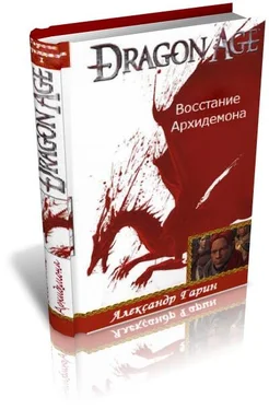 Александр Гарин Восстание архидемона обложка книги