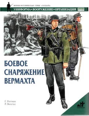Гордон Роттман Боевое снаряжение вермахта 1939-1945 гг. обложка книги