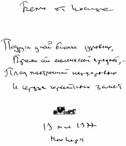 Надпись И Бродского на подаренной Б Ахмадулиной книге Часть речи Венеция - фото 13