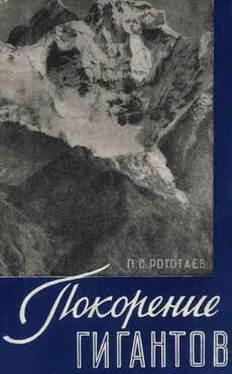 Павел Рототаев Покорение гигантов обложка книги