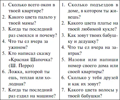 Чтобы определить насколько развита у ребенка долговременная память можно - фото 29