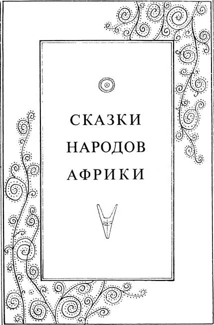 К И Поздняков Начало тропинки Лесная куропатка вновь зовет зарю - фото 5