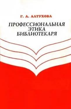 Галина Алтухова Профессиональная этика библиотекаря обложка книги