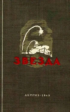 Эммануил Казакевич Звезда (Сборник) обложка книги