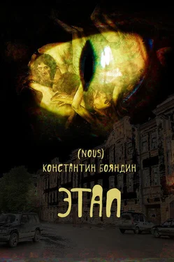 Константин Бояндин Этап обложка книги