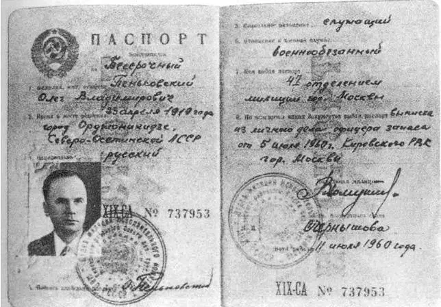 Паспорт выданный Пеньковскому в 1960 году для поездки в Лондон Архив ЦРУ - фото 1