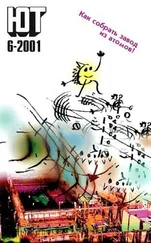 Журнал «Юный техник» - Юный техник, 2001 № 06