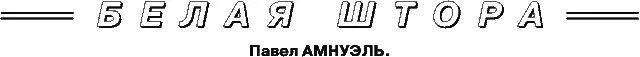 Я его сразу узнал хотя последний раз мы виделись одиннадцать лет назад при - фото 1