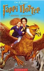 Джоан Ролінґ - Гаррі Поттер і в'язень Азкабану