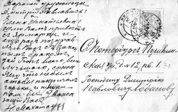 Почтовая открытка отправленная ДП Лобанову на Пушкинскую ул 121909 г Из - фото 221