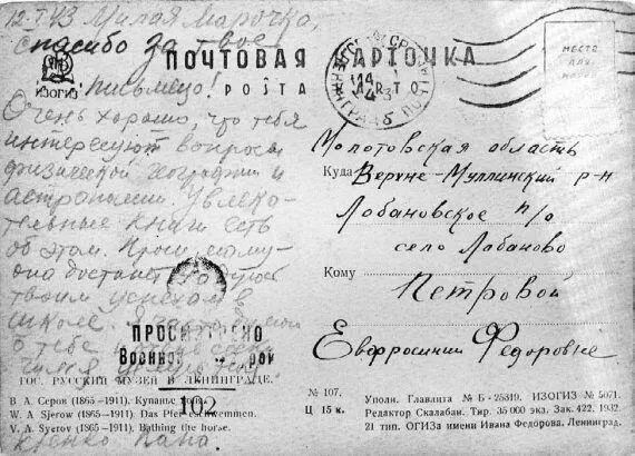 Письмо НЯ Петрова с фронта родным в Молотовскую область 12 января 1943 г Из - фото 266