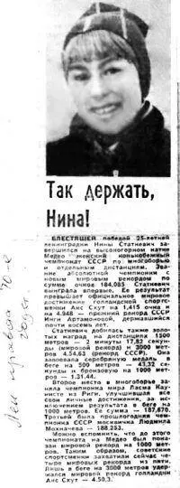 Заметка в Ленинградской правде 1970е гг посвященная спортивным победам - фото 354