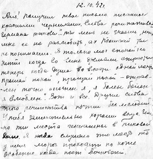 Письмо А Шарова с фронта от 12 октября 1942 года адресованное племяннице - фото 372