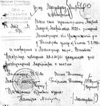 Похоронка направленная родителям рядового 38го батальона аэродромного - фото 379