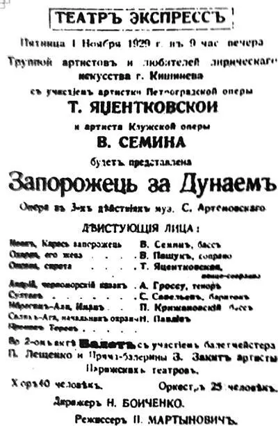 Кишинев 192933 годыНоябрьские афиши и театральные программы 1929 года - фото 2