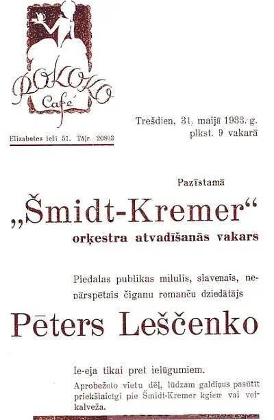 Рига 19301933 годыДля выступлений в Риге требовалось разрешение Министерства - фото 5